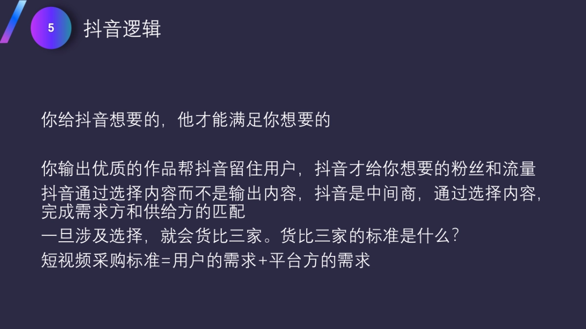 2019抖音网红训练营抖音内容打造_第3页