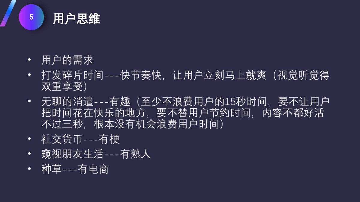 2019抖音网红训练营抖音内容打造_第5页