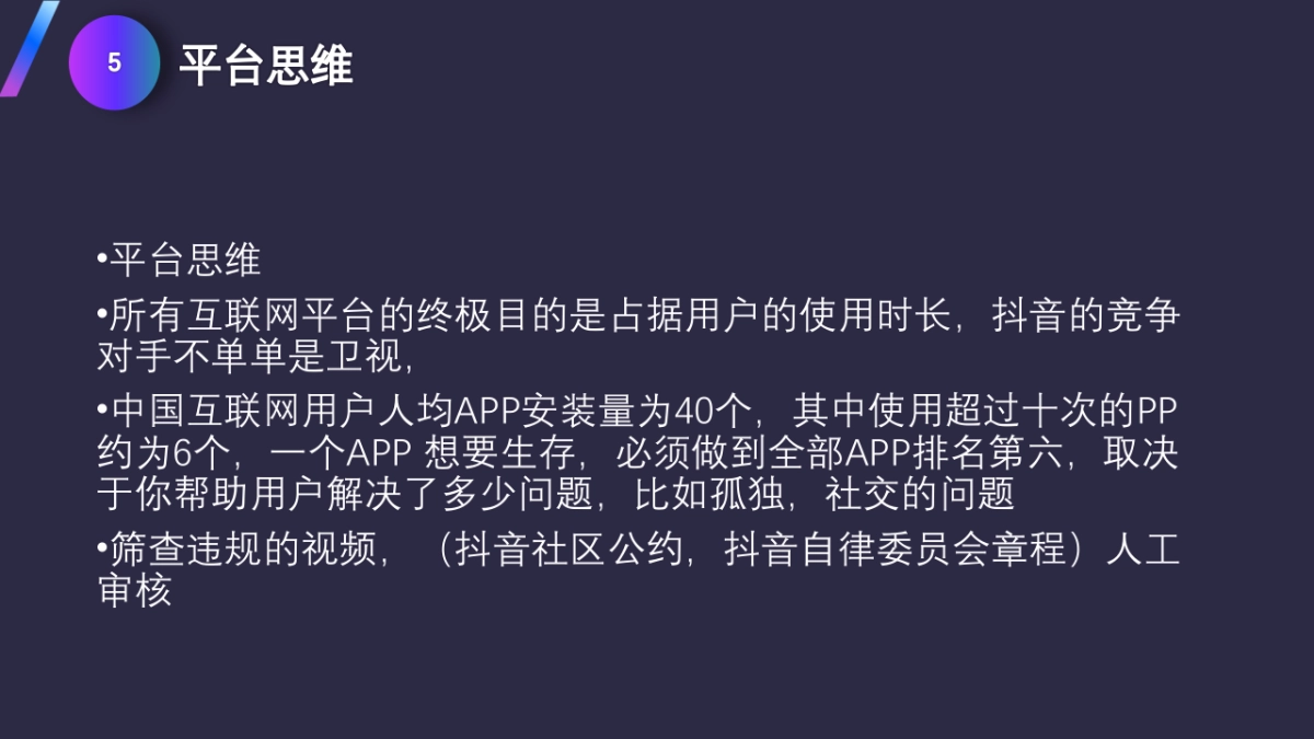 2019抖音网红训练营抖音内容打造_第6页