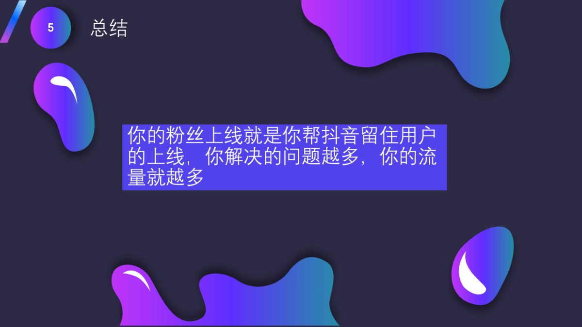 2019抖音网红训练营抖音内容打造_第7页