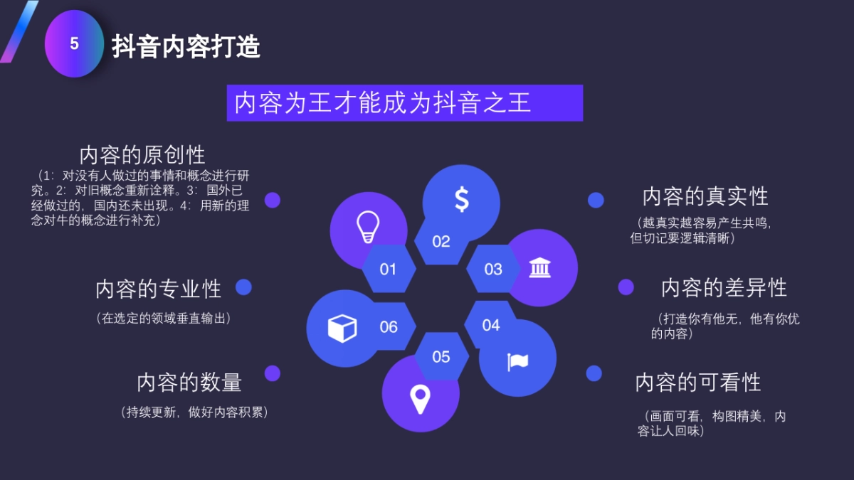 2019抖音网红训练营抖音内容打造_第8页