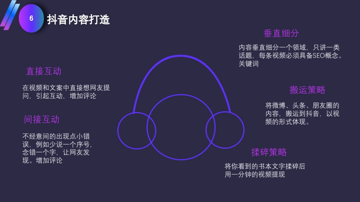 2019抖音网红训练营抖音内容打造_第9页