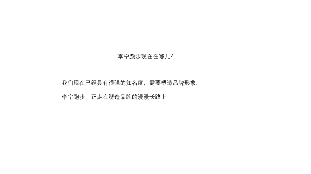 2019李宁跑步自媒体年度内容运营方案_第4页