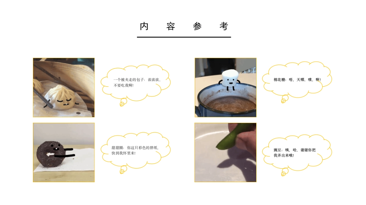 2019小食公社-蜂蜜组 百万IP实战营抖音内容策划提案_第10页