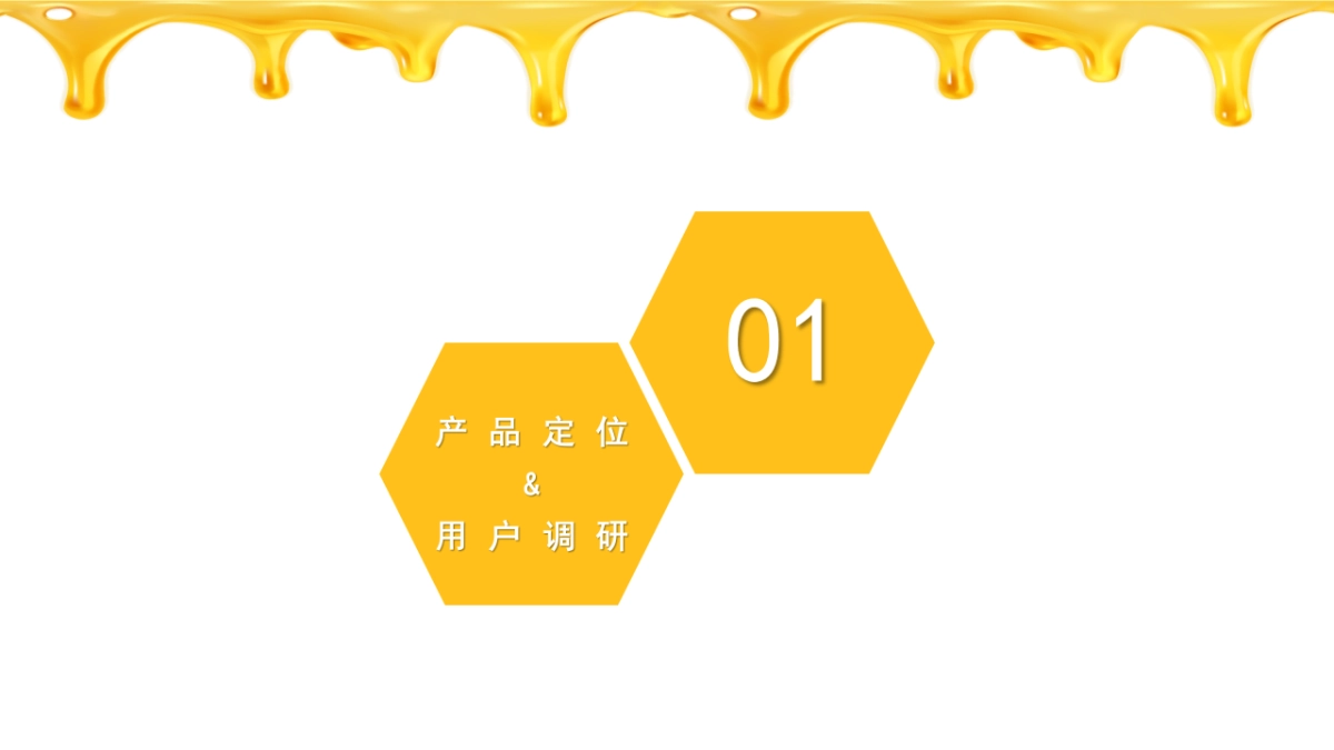 2019小食公社-蜂蜜组 百万IP实战营抖音内容策划提案_第3页