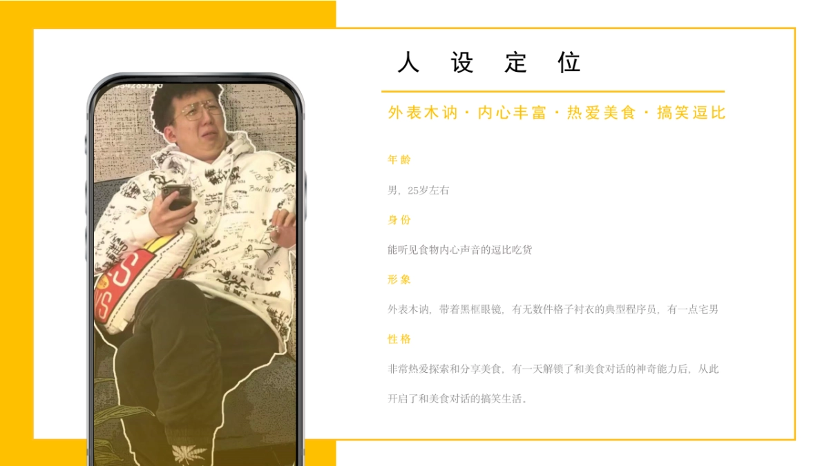 2019小食公社-蜂蜜组 百万IP实战营抖音内容策划提案_第8页