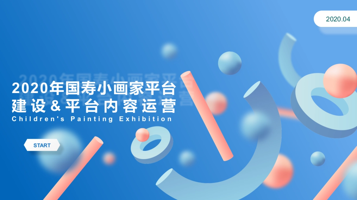 2020年国寿保险小画家平台建设&平台内容运营方案_第1页