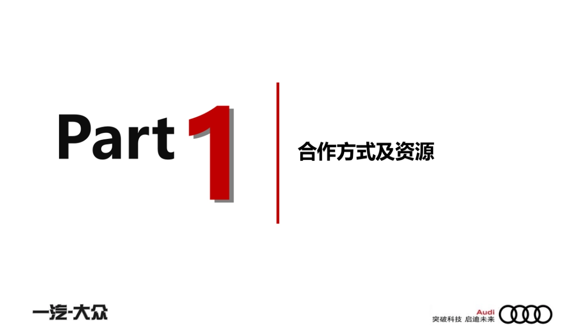 2021年奥迪内容工厂项目运营目标及执行（内部）_第2页