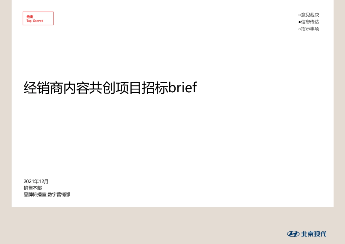 2022年经销商内容共创项目(CN)_第1页