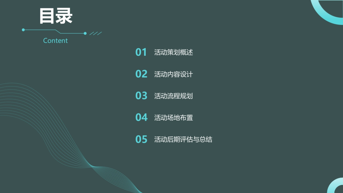 活动策划内容与流程_第2页