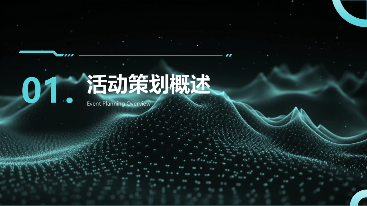 活动策划内容与流程_第3页