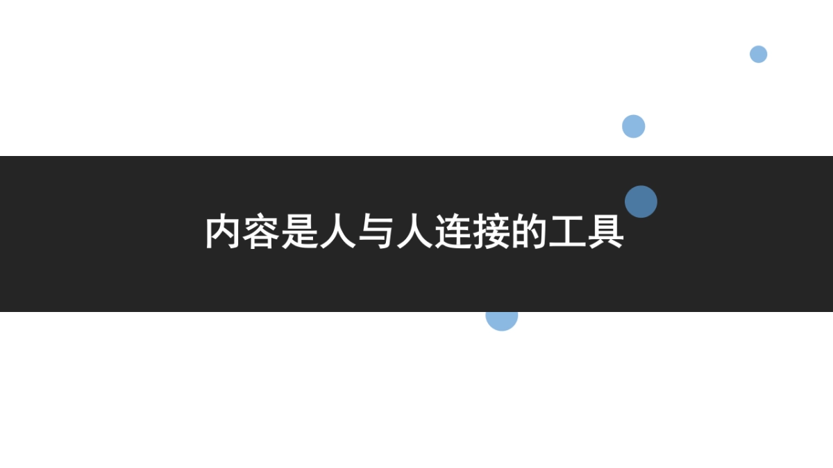 内容时代如何为王-38P_第4页