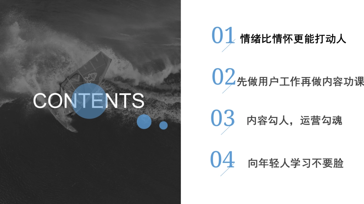 内容时代如何为王-38P_第5页