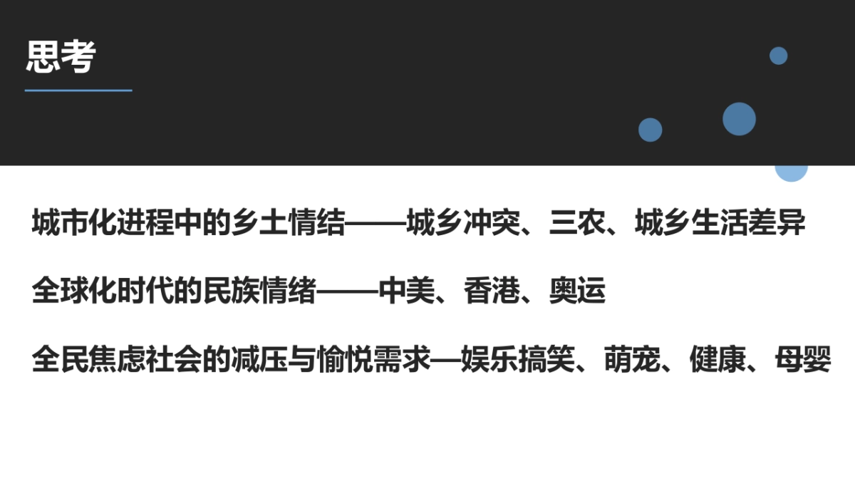 内容时代如何为王-38P_第9页