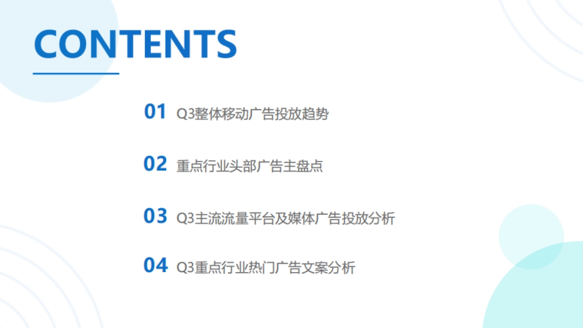 2020年Q3移动广告投放市场分析-App Growing_第2页