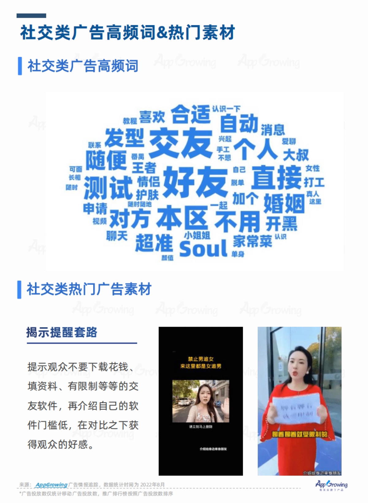 AppGrowing：2022年Q2流量媒体广告收入分析_第10页