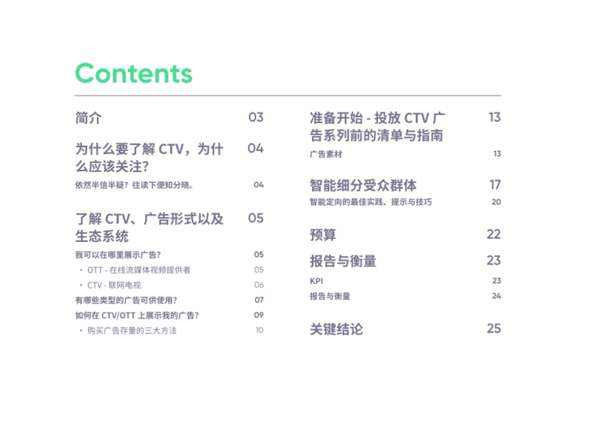 AppsFlyer:2022智能电视(CTV)广告终极投放指南_第2页