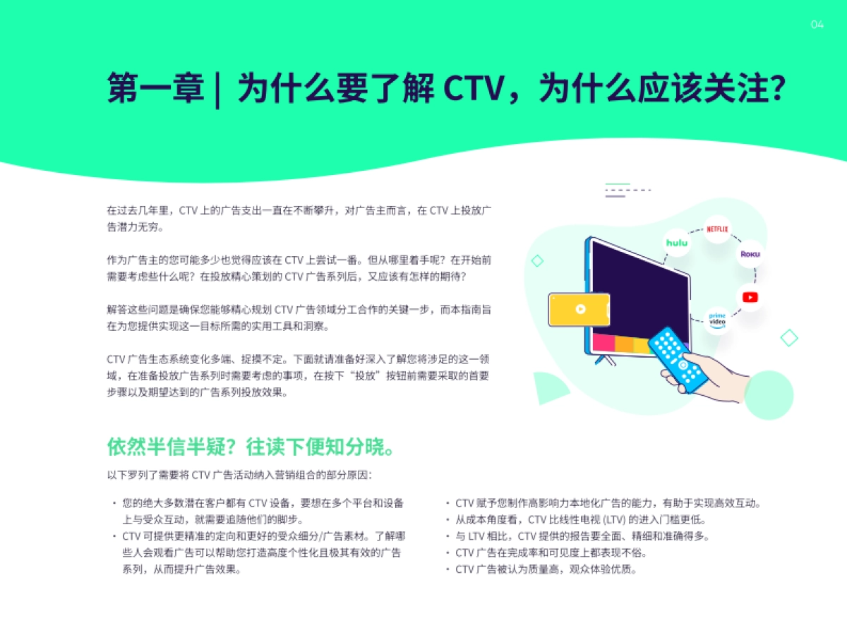 AppsFlyer:2022智能电视(CTV)广告终极投放指南_第4页
