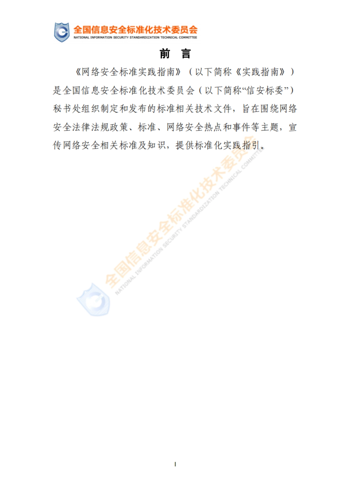 App使用软件开发工具包（SDK）安全指引-全国信息安全标准化技术委员会_第2页