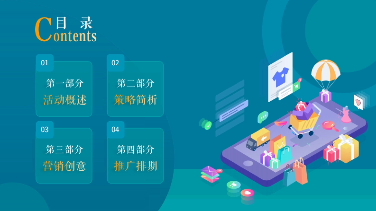 爱游湘湖APP上线&智慧跑道开跑仪式营销策划方案_第2页