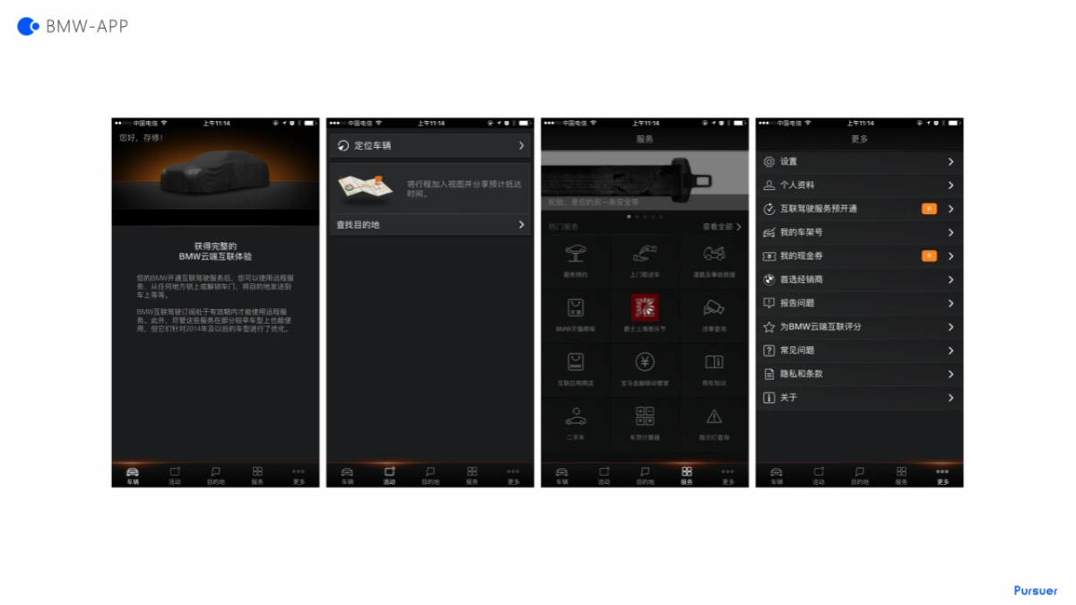 车载APP竞品分析   _第5页