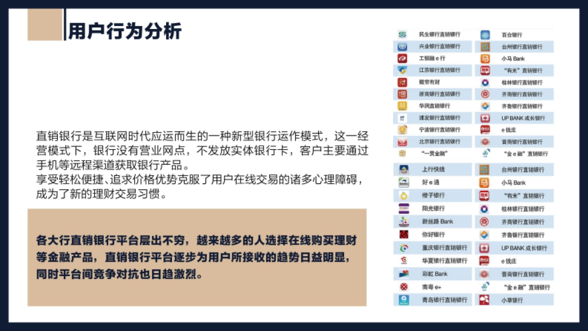 大华银行APP上线整合营销策略_第5页