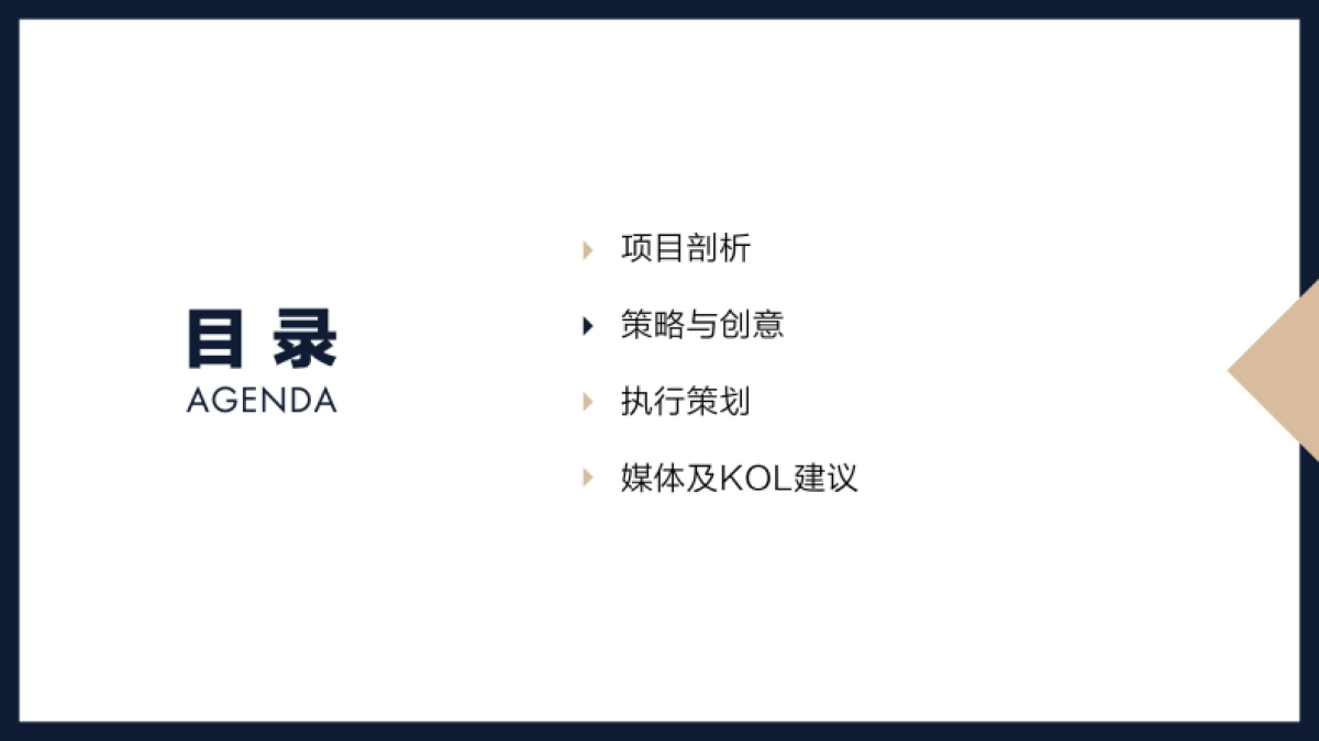 大华银行APP上线整合营销策略_第6页