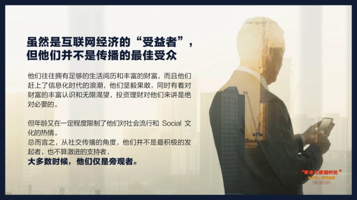 大华银行APP上线整合营销策略_第8页