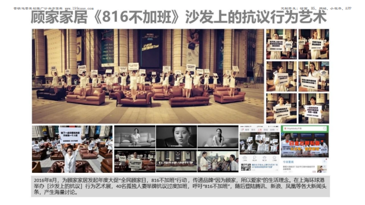 互联网-服装--女性时装月租APP-衣二三事件营销方案_第10页