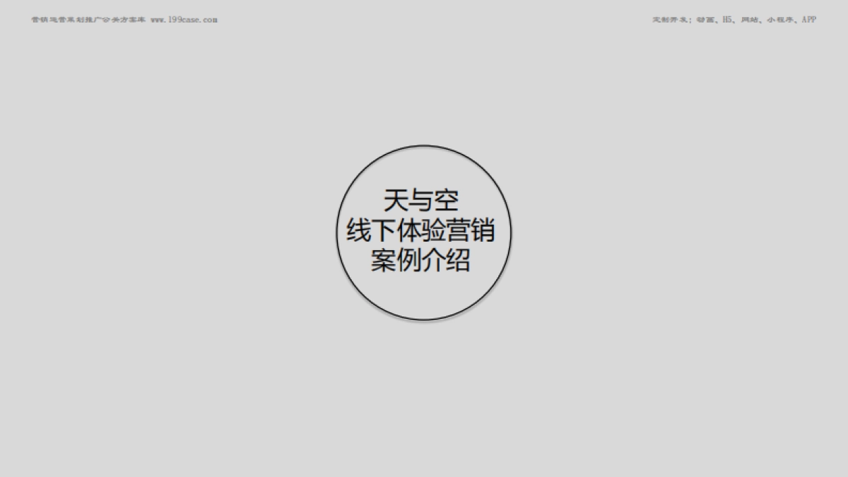 互联网-服装--女性时装月租APP-衣二三事件营销方案_第3页