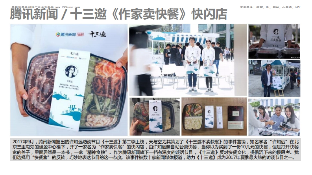 互联网-服装--女性时装月租APP-衣二三事件营销方案_第9页