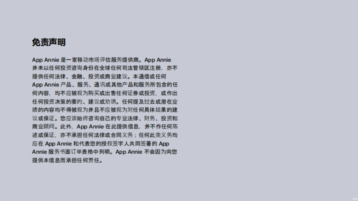 聚焦游戏领域2021年回顾-AppAnnie_第2页