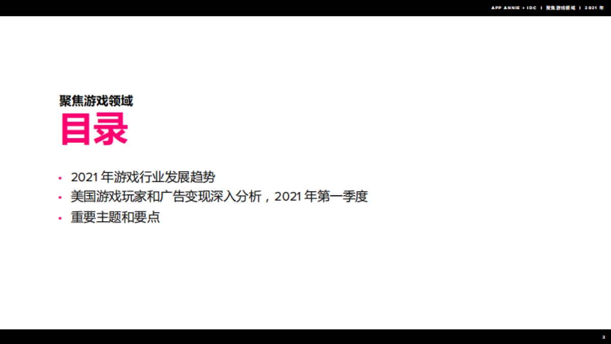 聚焦游戏领域2021年回顾-AppAnnie_第3页