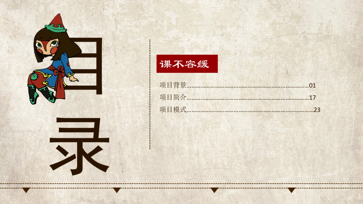 课app平台商业计划书_第2页