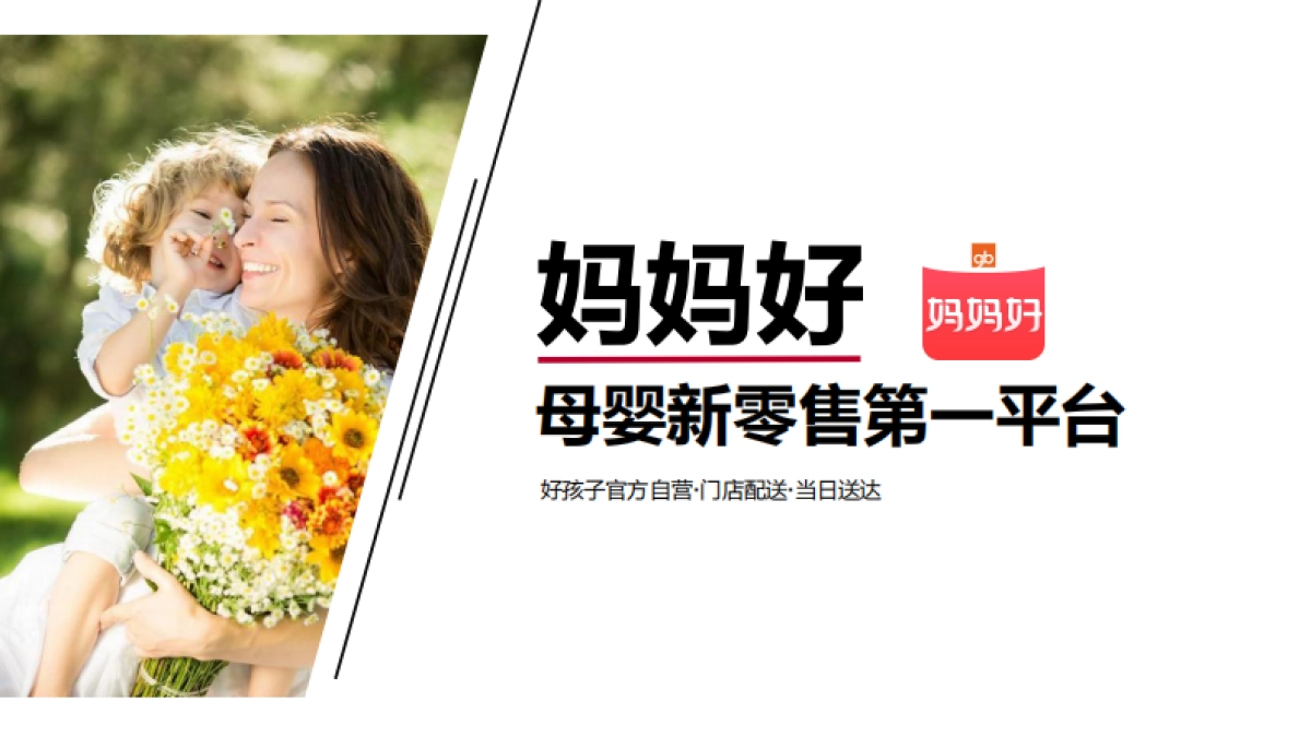 妈妈好APP_第1页