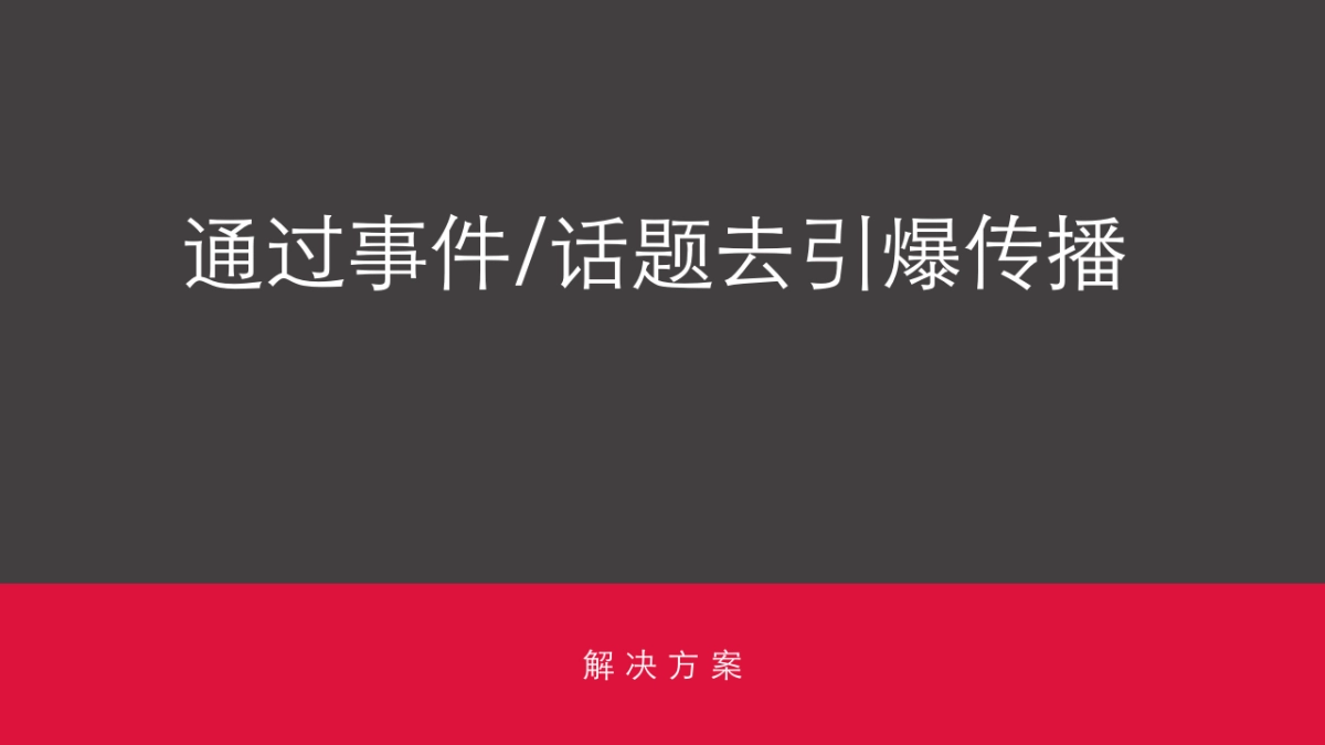 深圳道里-碧桂园凤凰通APP推广方案_第5页