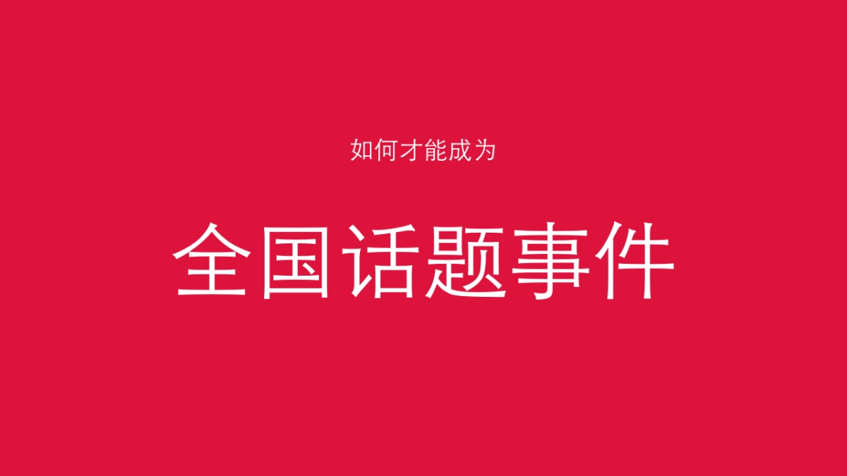 深圳道里-碧桂园凤凰通APP推广方案_第6页