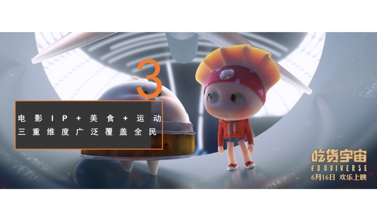 体育品牌体育APP吃货节游行快闪活动策划案_第10页