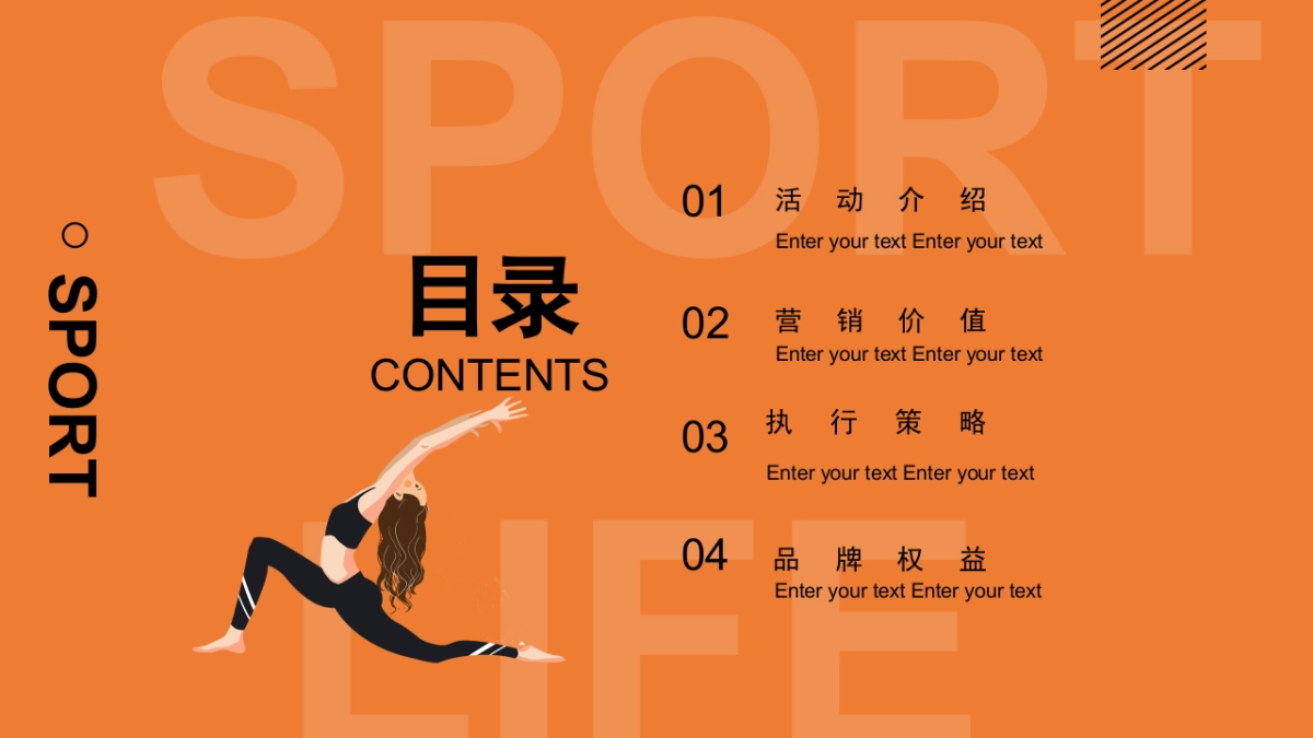 体育品牌体育APP吃货节游行快闪活动策划案_第2页