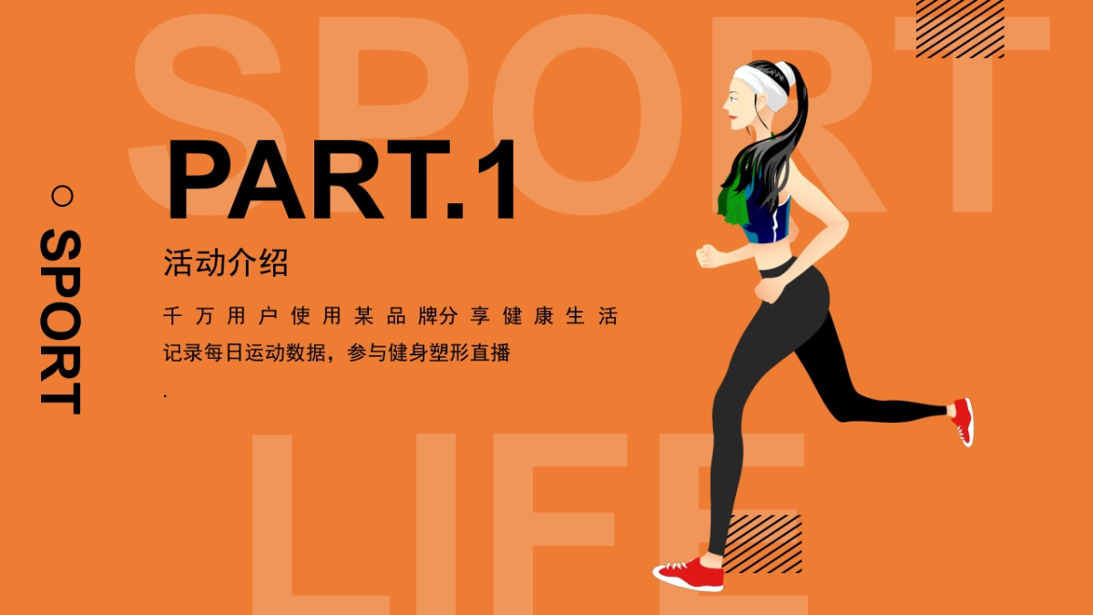 体育品牌体育APP吃货节游行快闪活动策划案_第3页