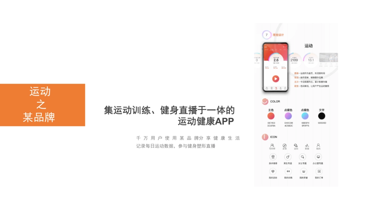 体育品牌体育APP吃货节游行快闪活动策划案_第4页