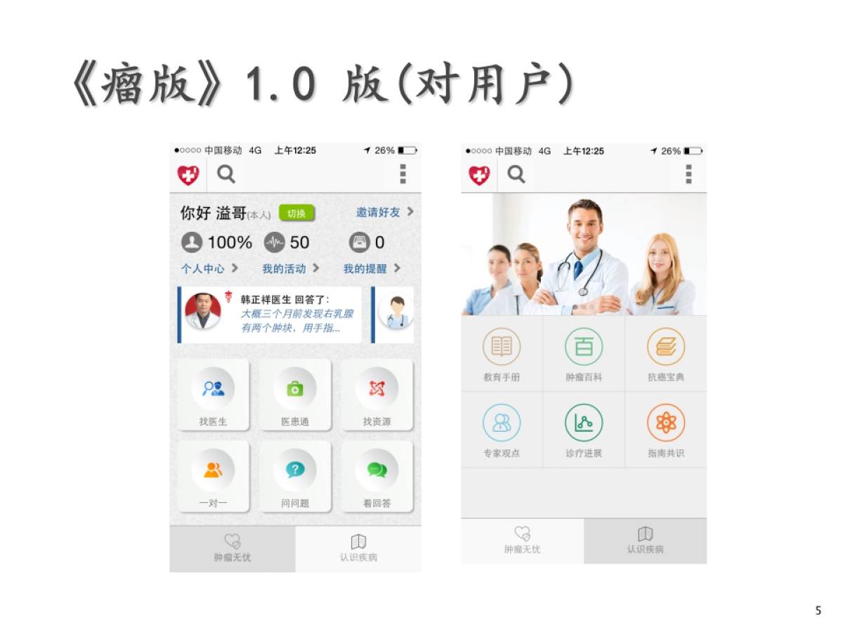 肿瘤app_第5页