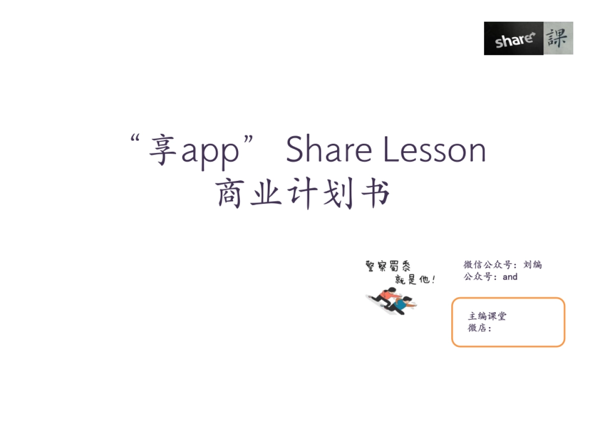 “享app”学习商业计划书_第1页