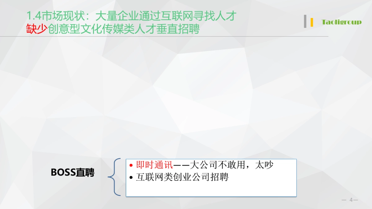《淘人儿》中国文化传媒类人才选拔与招聘平台app项目商业计划书_第5页