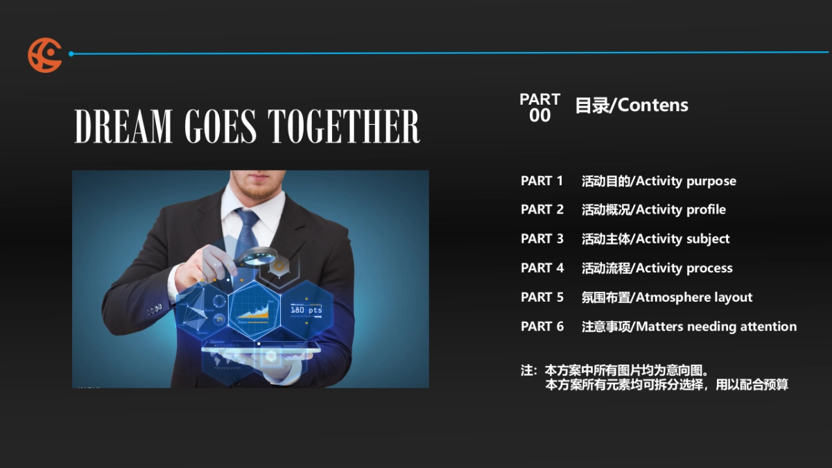 2017圈层感恩有你梦想同行三周年庆典暨APP项目上线新闻发布会策划案_第3页