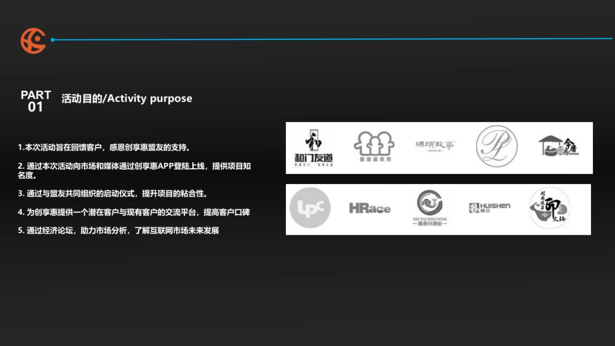 2017圈层感恩有你梦想同行三周年庆典暨APP项目上线新闻发布会策划案_第5页