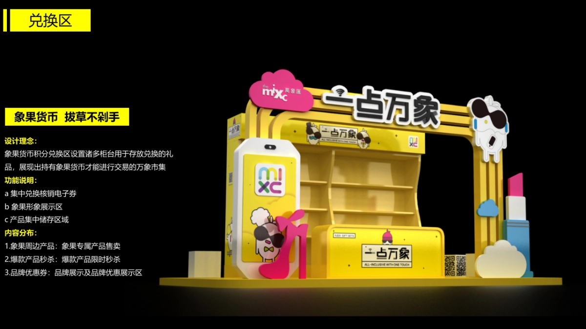 2017一点万象APP推广功能展示区规划快闪方案_第9页