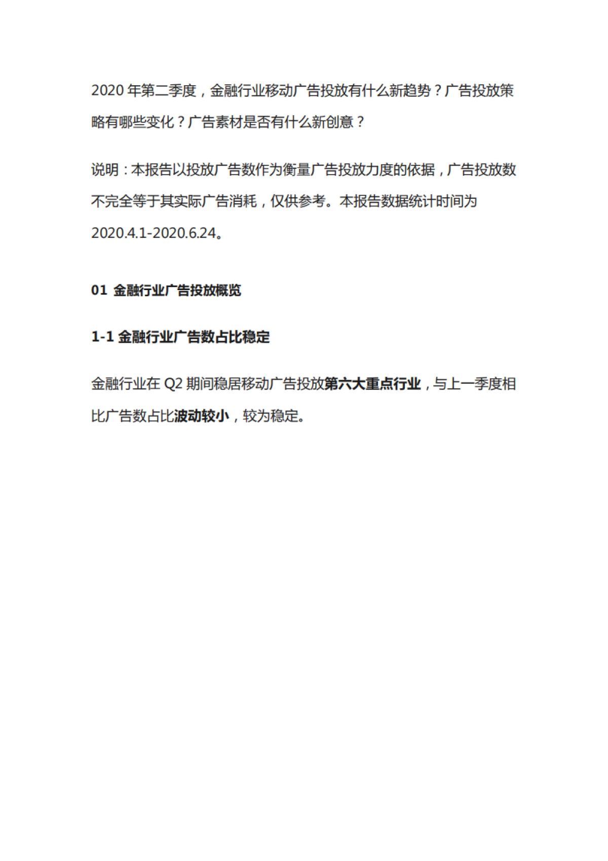 2020年Q2金融行业移动广告投放分析 -App Growing_第1页