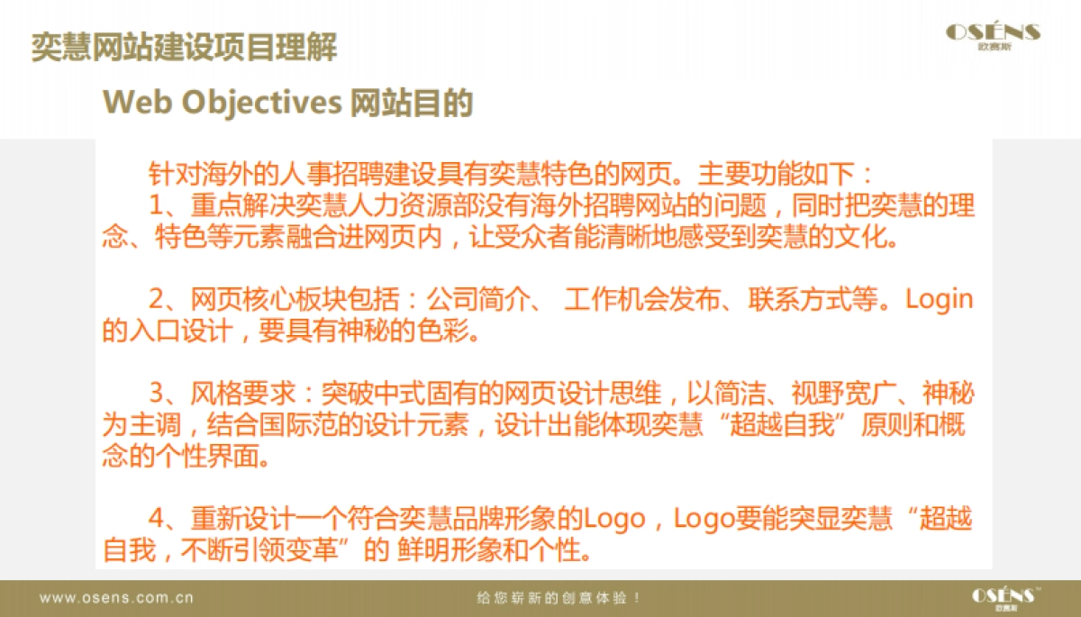 欧赛斯奕慧投资互联网金融网站建设建议方案_第4页