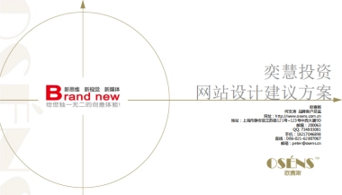 欧赛斯奕慧投资互联网金融网站建设建议方案